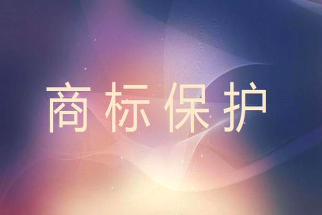 北京商標(biāo)注冊申請(qǐng) 北京商標(biāo)注冊申請(qǐng)
