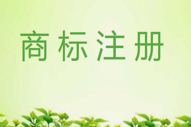 商標(biāo)注冊小訣竅分享 商標(biāo)注冊小訣竅分享