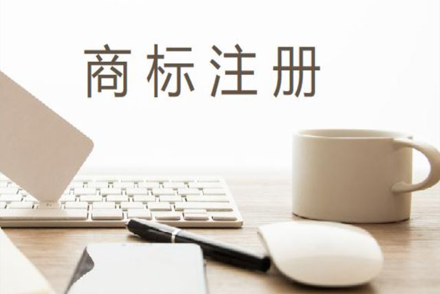 如何可以注冊商標，商標注冊步驟是什么？